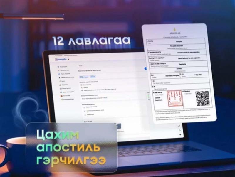 E-Mongolia системээр 12 төрлийн үйлчилгээг 5 улсын хэлээр олгож эхэлжээ